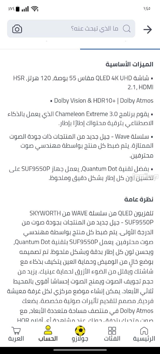 شاشه 55 بوصه فوركيه 120hz قوقل تي في