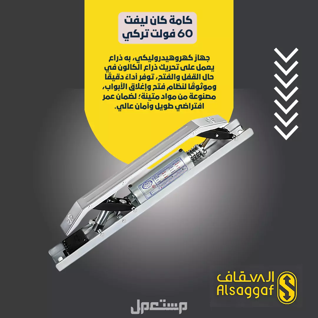 صيانة مصاعد وقطع غيار مصاعد أصلية متوفر تابي وتمارا ‏.
⚫ ️السقاف | للمصاعد
خدماتنا/ #تركيب_مصاعد #صيانة_مصاعد #تحديث_مصاعد #قطع_غيار