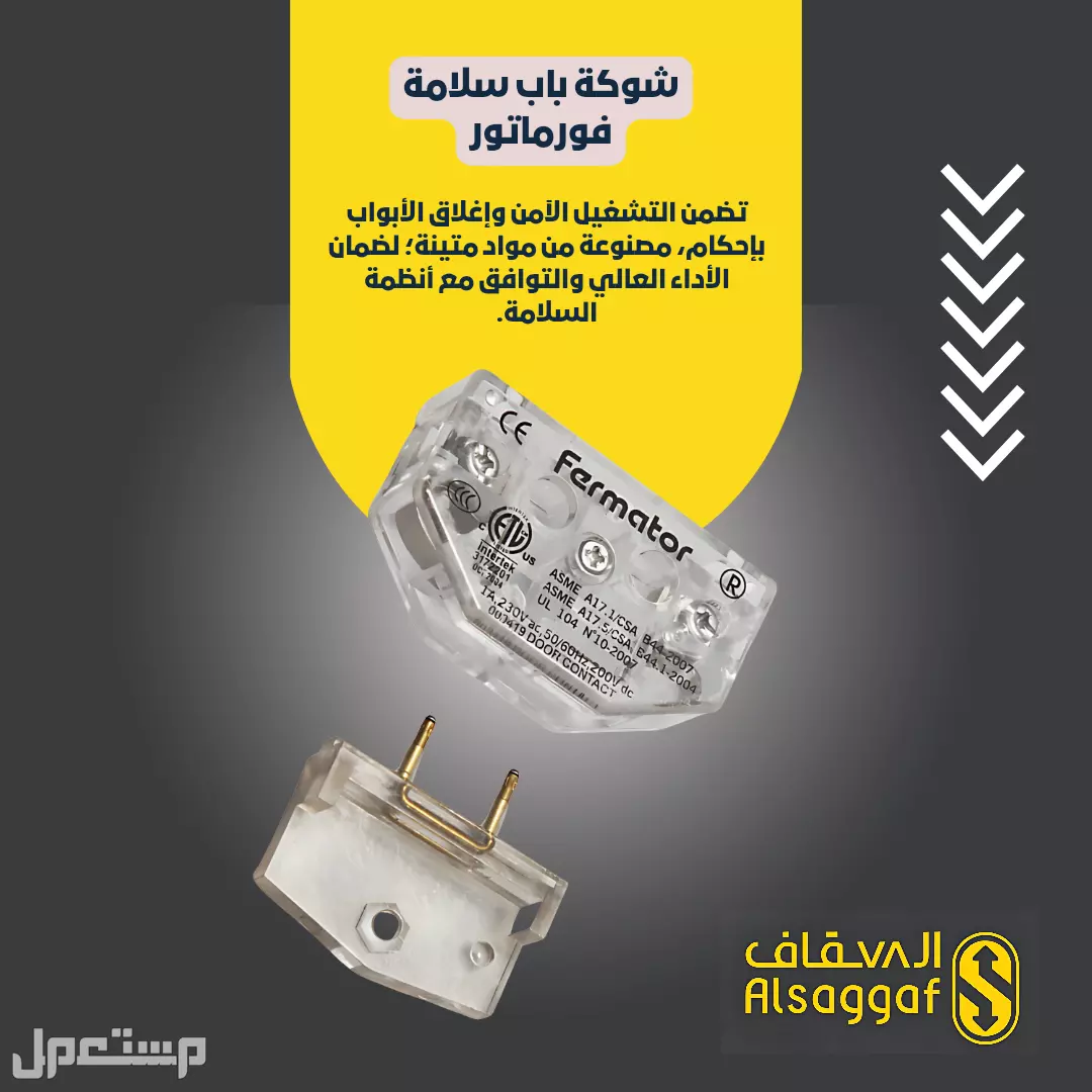 صيانة مصاعد وقطع غيار مصاعد أصلية متوفر تابي وتمارا ‏.
⚫ ️السقاف | للمصاعد
خدماتنا/ #تركيب_مصاعد #صيانة_مصاعد #تحديث_مصاعد #قطع_غيار