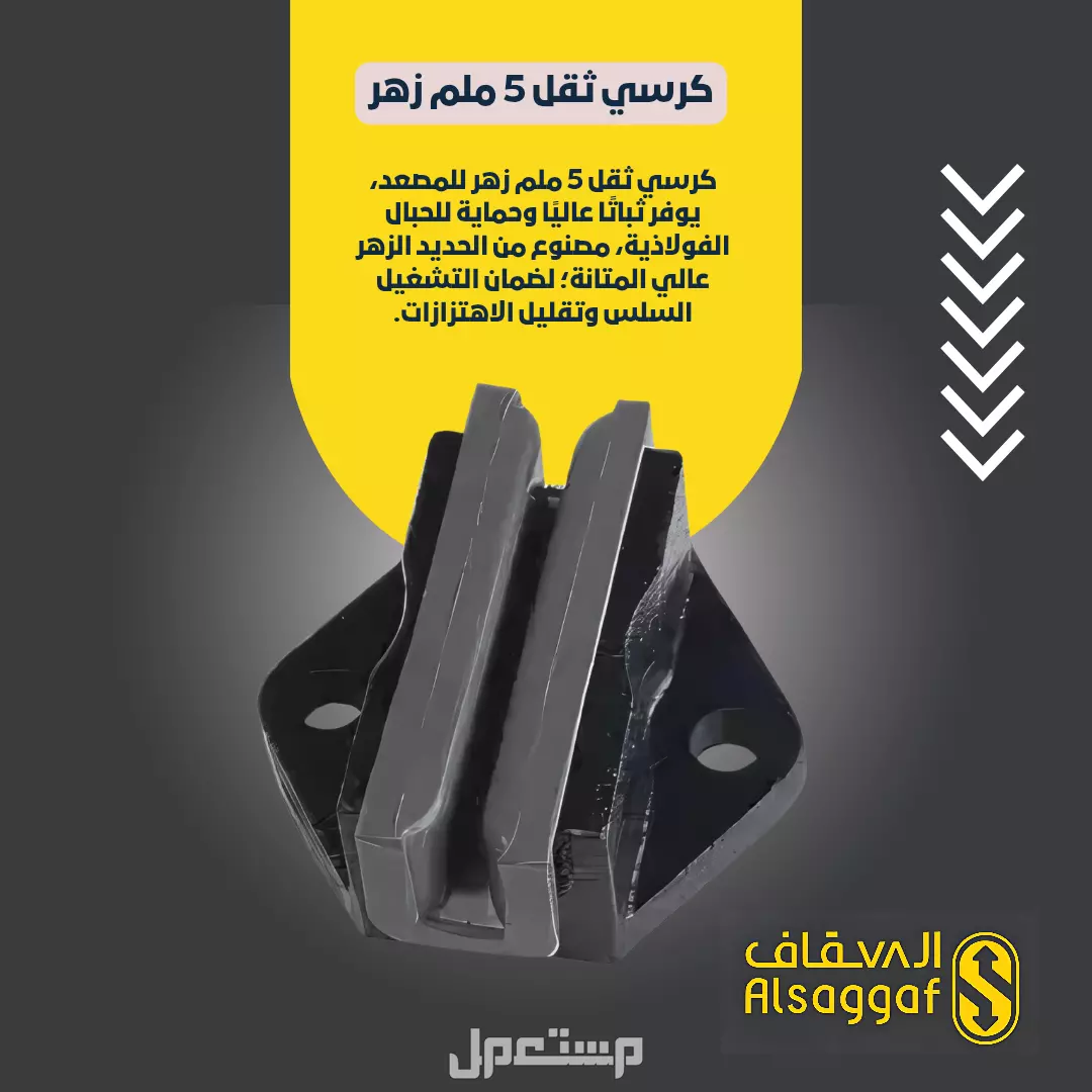 صيانة مصاعد وقطع غيار مصاعد أصلية متوفر تابي وتمارا ‏.
⚫ ️السقاف | للمصاعد
خدماتنا/ #تركيب_مصاعد #صيانة_مصاعد #تحديث_مصاعد #قطع_غيار