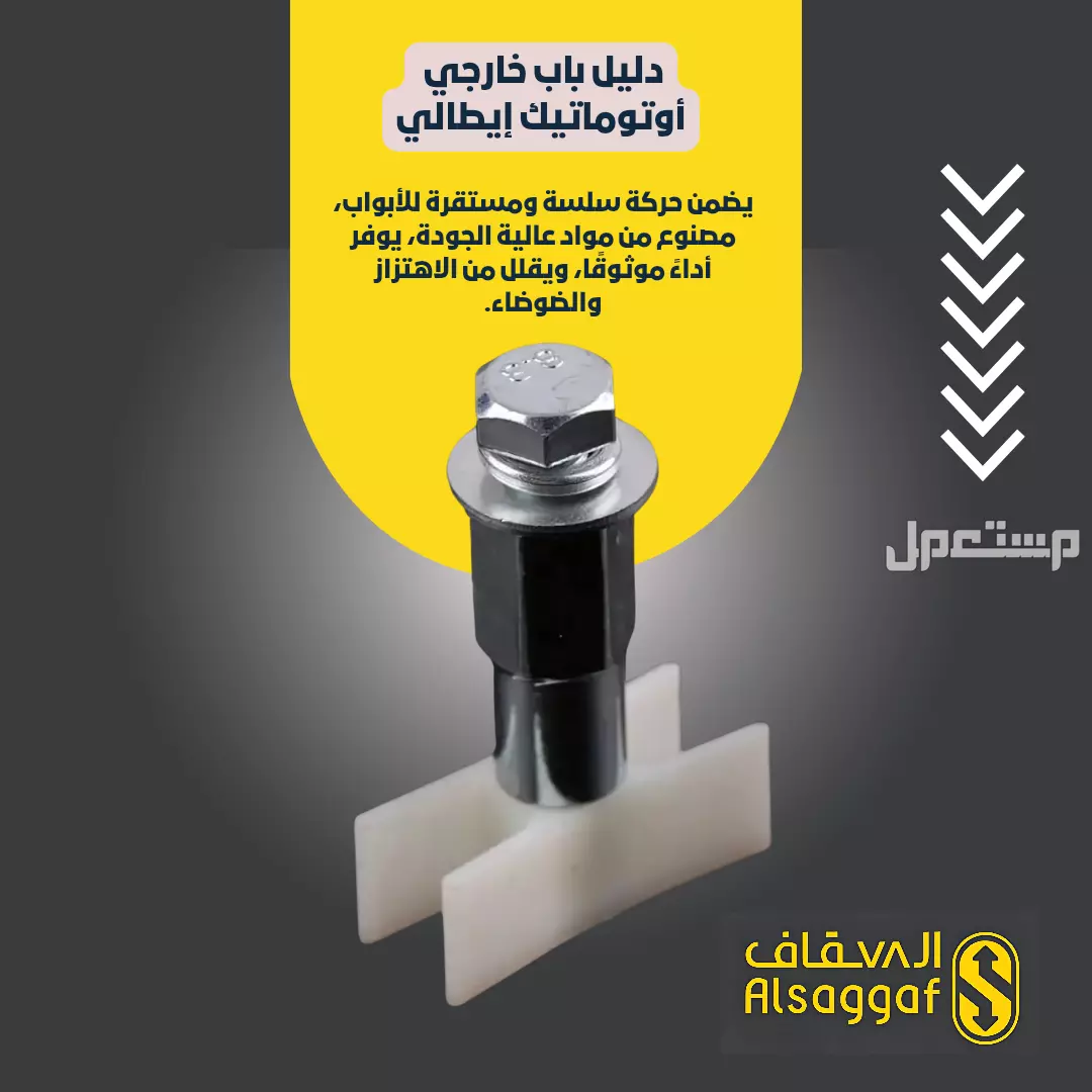 صيانة مصاعد وقطع غيار مصاعد أصلية متوفر تابي وتمارا ‏.
⚫ ️السقاف | للمصاعد
خدماتنا/ #تركيب_مصاعد #صيانة_مصاعد #تحديث_مصاعد #قطع_غيار