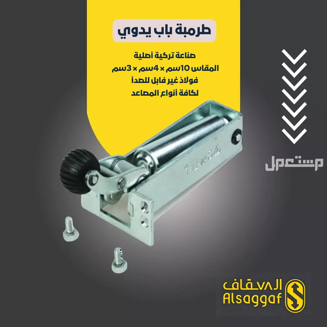 صيانة مصاعد وقطع غيار مصاعد أصلية متوفر تابي وتمارا ‏.
⚫ ️السقاف | للمصاعد
خدماتنا/ #تركيب_مصاعد #صيانة_مصاعد #تحديث_مصاعد #قطع_غيار