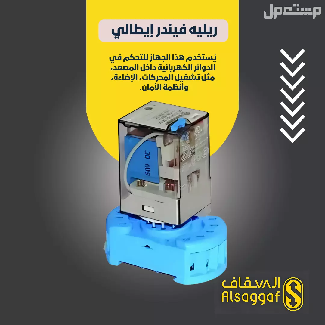 صيانة مصاعد وقطع غيار مصاعد أصلية متوفر تابي وتمارا ‏.
⚫ ️السقاف | للمصاعد
خدماتنا/ #تركيب_مصاعد #صيانة_مصاعد #تحديث_مصاعد #قطع_غيار
