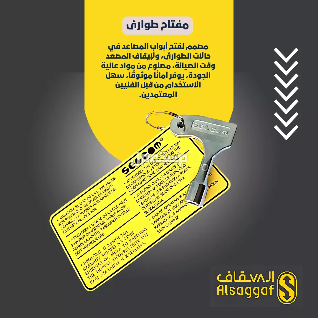 صيانة مصاعد وقطع غيار مصاعد أصلية متوفر تابي وتمارا ‏.
⚫ ️السقاف | للمصاعد
خدماتنا/ #تركيب_مصاعد #صيانة_مصاعد #تحديث_مصاعد #قطع_غيار