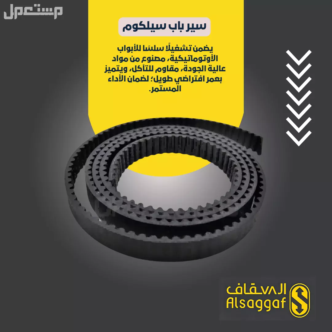 صيانة مصاعد وقطع غيار مصاعد أصلية متوفر تابي وتمارا ‏.
⚫ ️السقاف | للمصاعد
خدماتنا/ #تركيب_مصاعد #صيانة_مصاعد #تحديث_مصاعد #قطع_غيار