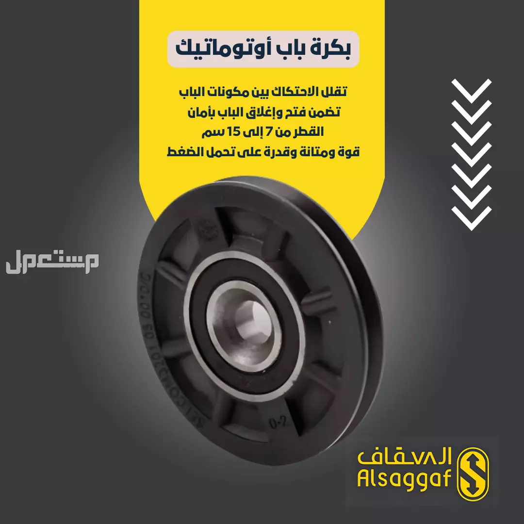 صيانة مصاعد وقطع غيار مصاعد أصلية متوفر تابي وتمارا ‏.
⚫ ️السقاف | للمصاعد
خدماتنا/ #تركيب_مصاعد #صيانة_مصاعد #تحديث_مصاعد #قطع_غيار