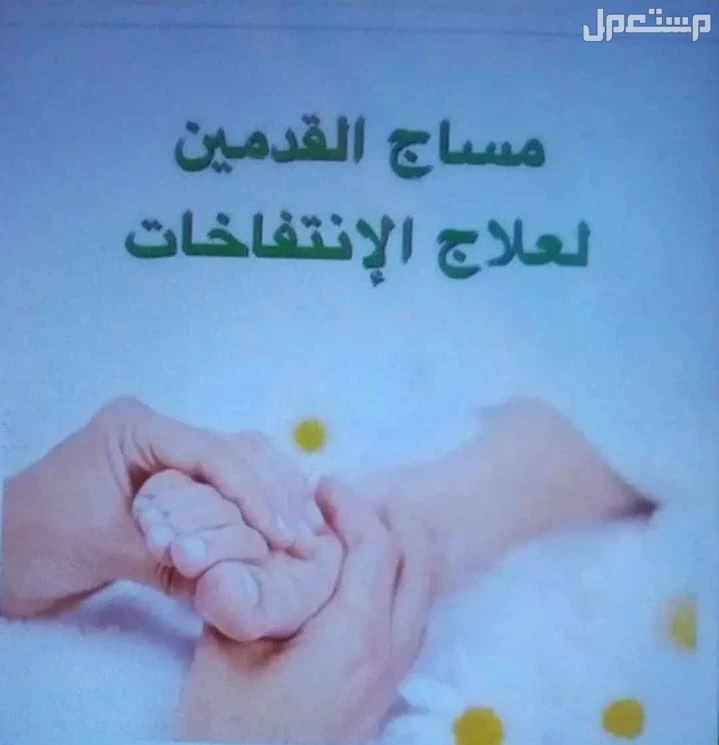 مساج منزلى بجده بخبرة وتميز الاول والافضل