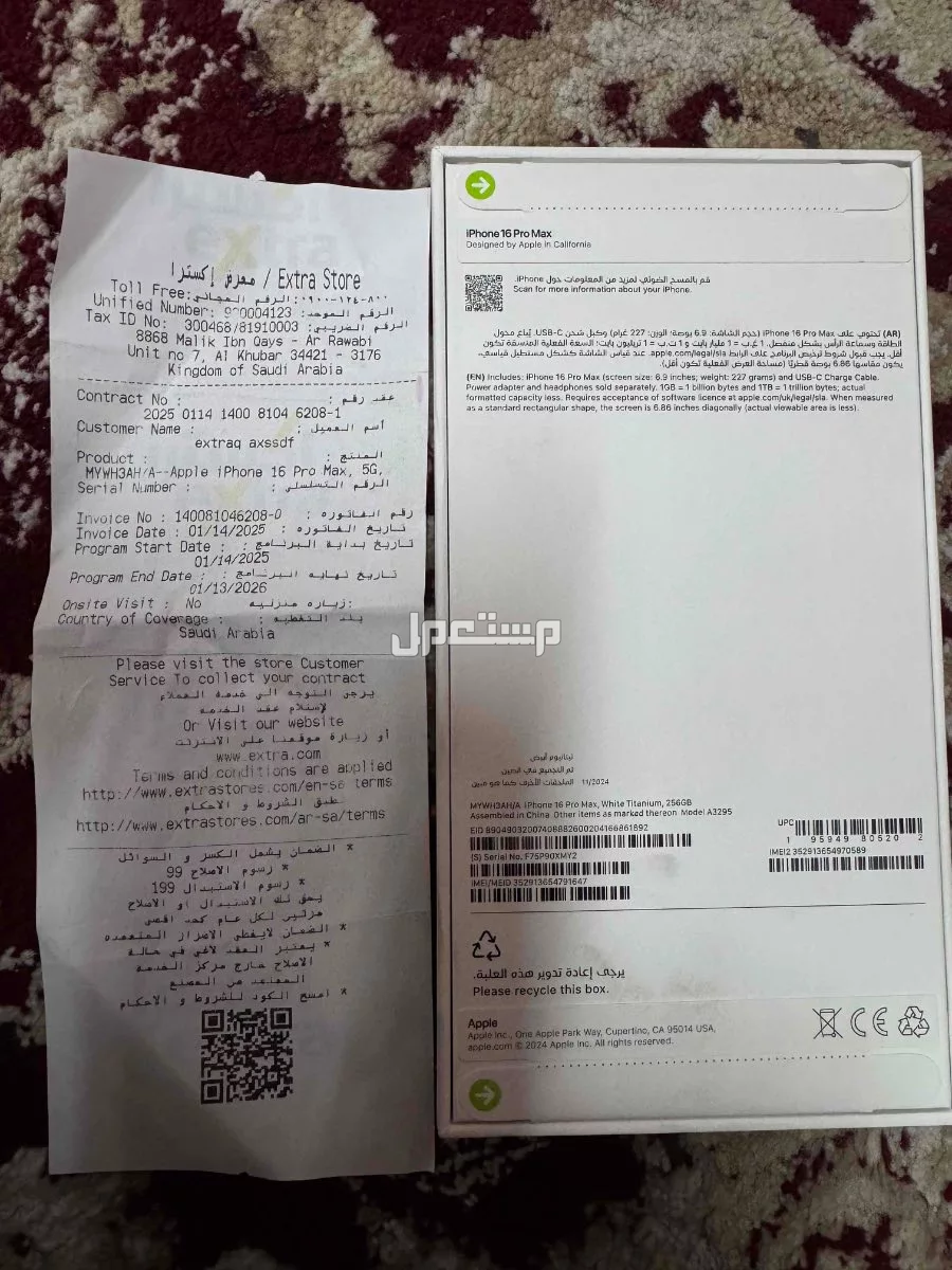 جوال ايفون 16 بروماكس 256 جيجا من اكسترا بالفاتوة لم يتم فتح الكرتون نهائيا كما لو انك مشتريه من اكسترا  ماركة أبل في الرياض بسعر 5 آلاف ريال سعودي