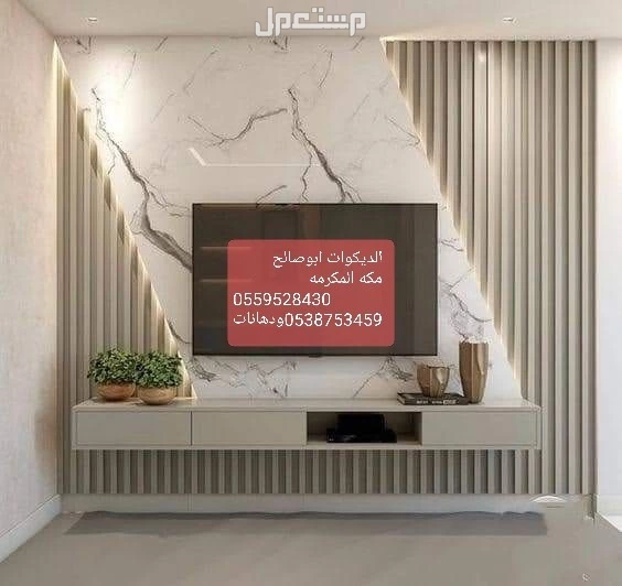 شيبورد بديل الرخام بديل الخشب مكه المكرمه