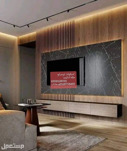 شيبورد بديل الرخام بديل الخشب مكه المكرمه