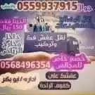 نقل عفش مع الفك والتركيب داخل وخارج الرياض