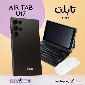 جهاز تابلتU17 مع كيبورد وماوس بلوتوث  و قلم متوفر للطلب لكل المدن والتوصيل والشحن مجانا