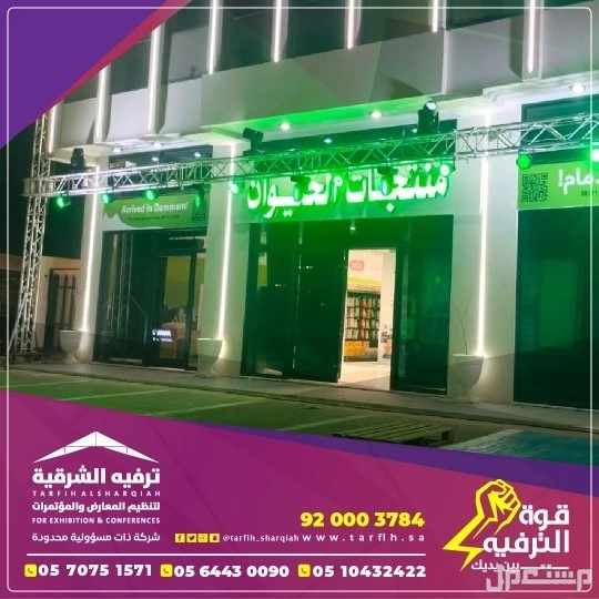 حفلات افتتاح محلات بأفضل الاسعار في المنطقة الشرقية
