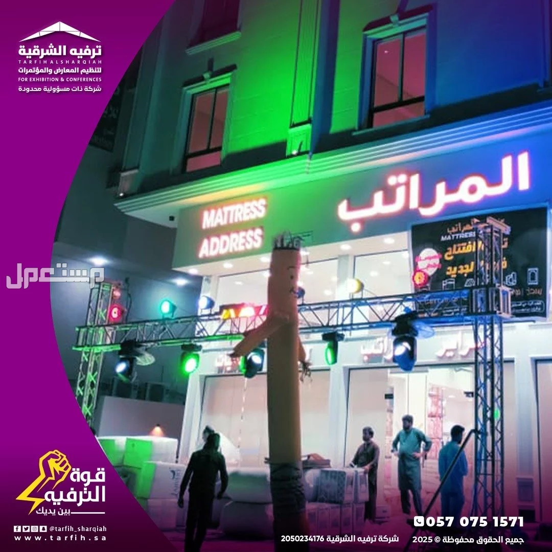 حفلات افتتاح محلات بأفضل الاسعار في المنطقة الشرقية