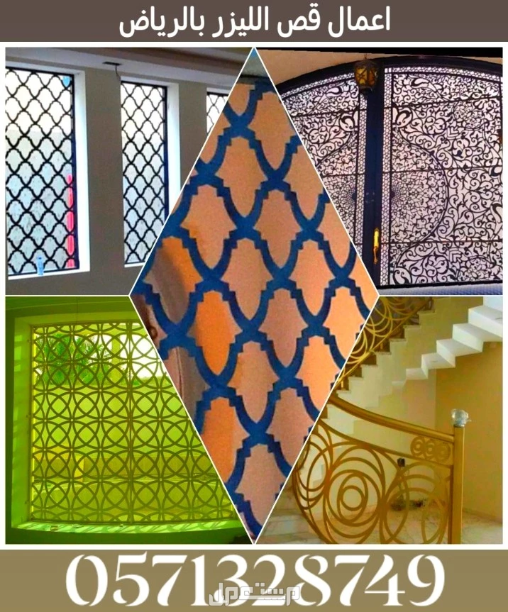 اعمال حديد ليزر ابواب شبابيك درابزينات