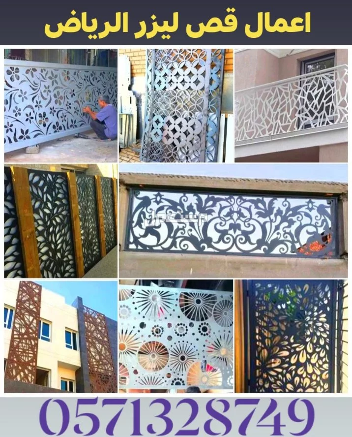 اعمال حديد ليزر ابواب شبابيك درابزينات