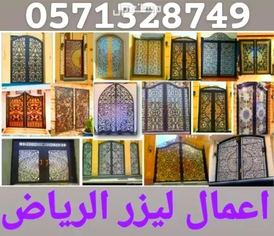 اعمال حديد ليزر ابواب شبابيك درابزينات