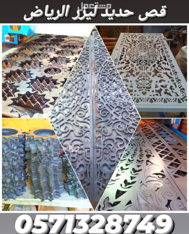 اعمال حديد ليزر ابواب شبابيك درابزينات