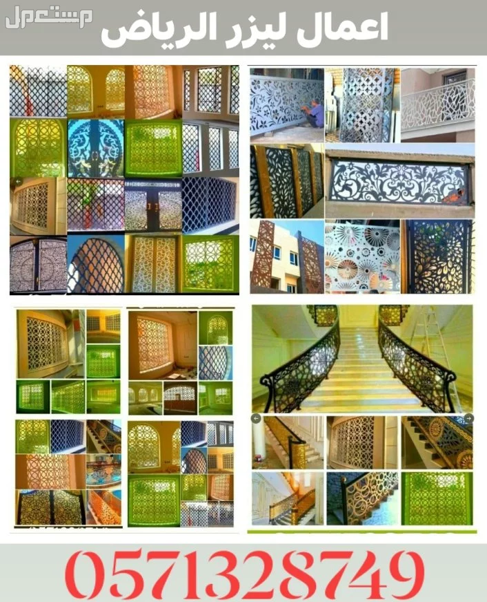 اعمال حديد ليزر ابواب شبابيك درابزينات