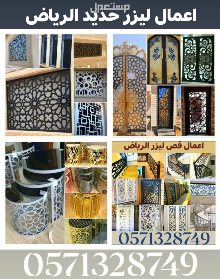 اعمال حديد ليزر ابواب شبابيك درابزينات