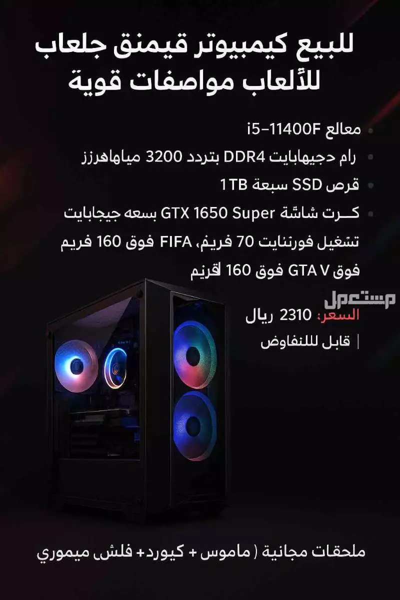بتبوك بي سي قيمنق ب2300 ماركة أخرى في تبوك بسعر 2300 ريال سعودي