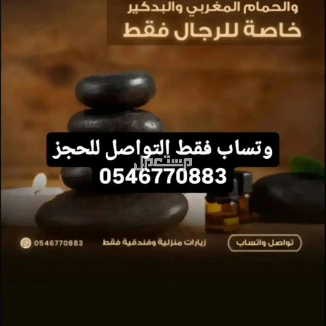 افضل خدمات مساج وحمام مغربي وصنفرة وبدكير بالرياض