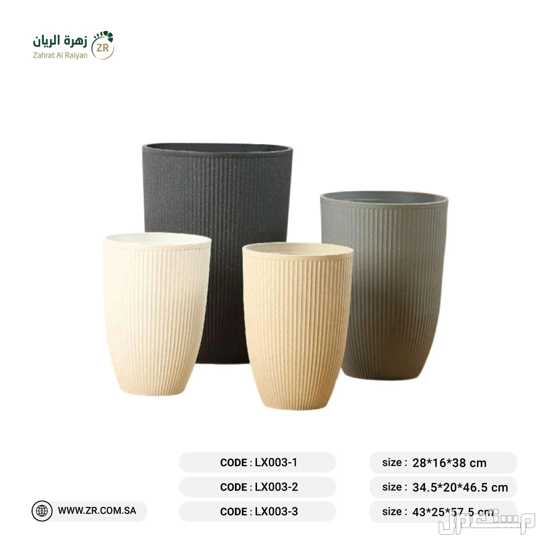 احواض زرع مستوردة بجودة عالية من زهرة الريان