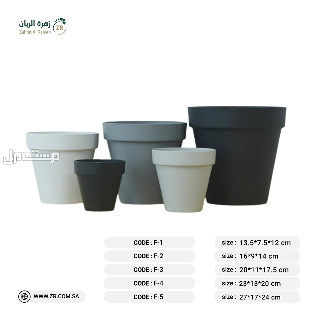احواض زرع مستوردة بجودة عالية من زهرة الريان