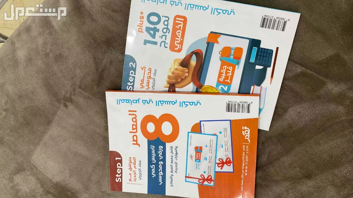 كتاب المعاصر 6 و كتاب 140 نموذج و ملحقات الاوراق و الدوره اللي داخل الكتاب