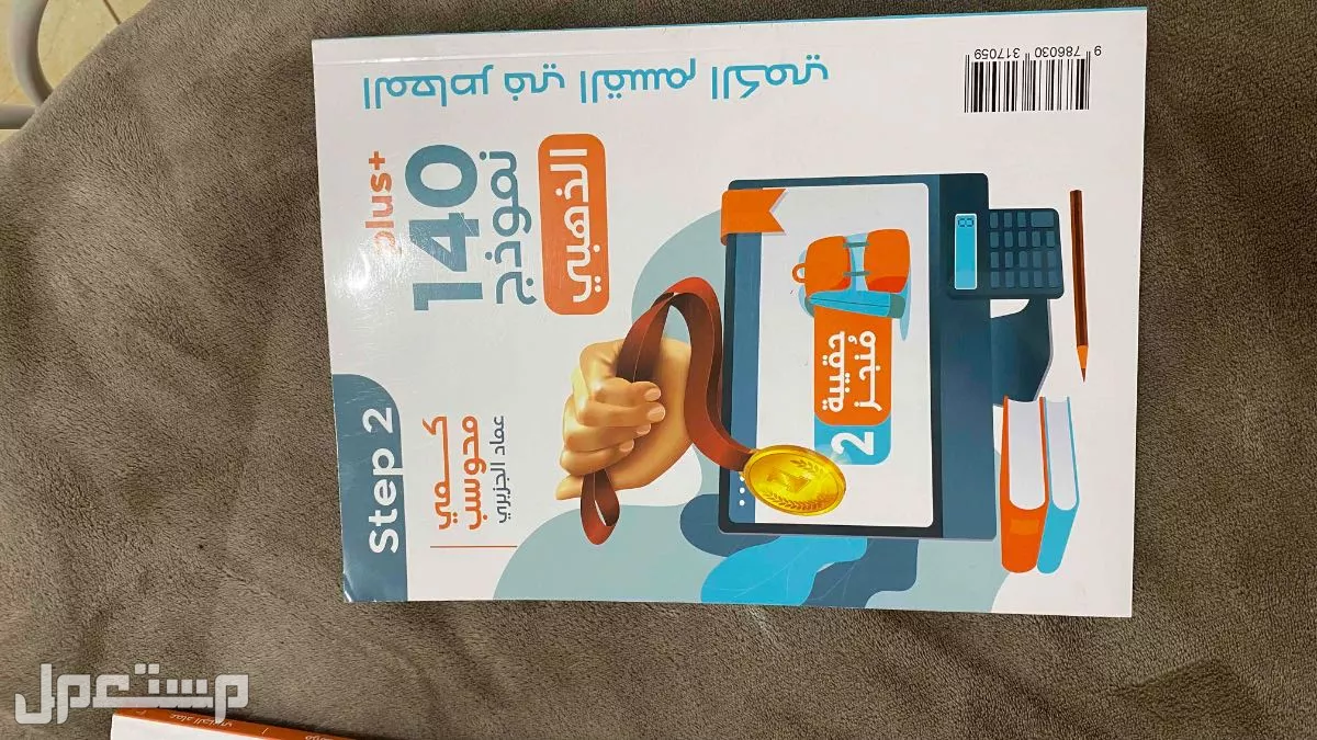 كتاب المعاصر 6 و كتاب 140 نموذج و ملحقات الاوراق و الدوره اللي داخل الكتاب