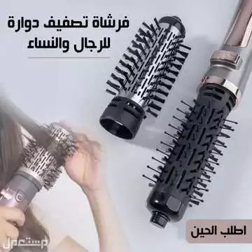 عرض فرشاة تصفيف دوارة+سيرم المعجزة لمنو الشعر متوفر للطلب لكل المدن والتوصيل والشحن مجانا