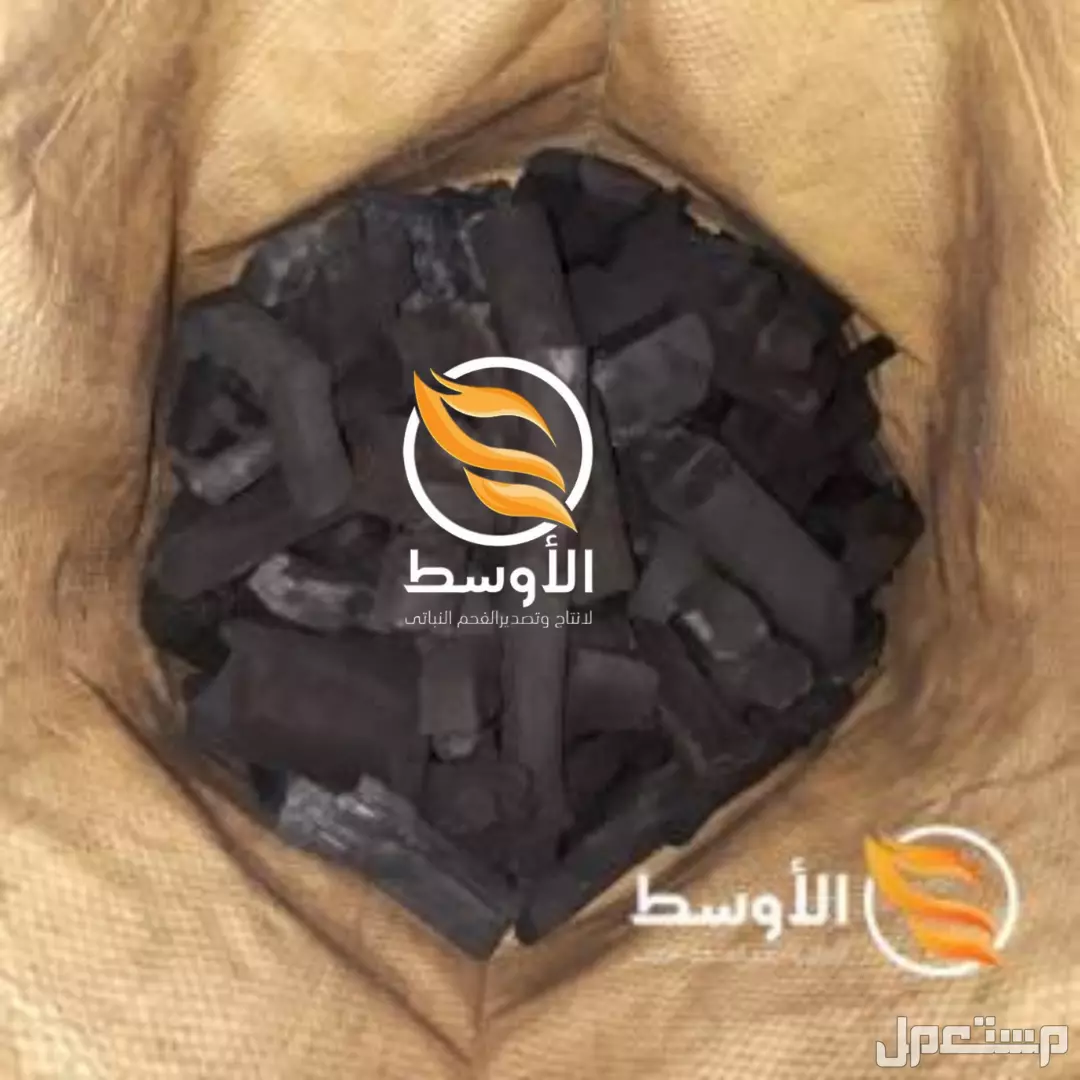 فحم الحمضيات النباتي للتصدير . فحم المشاوي