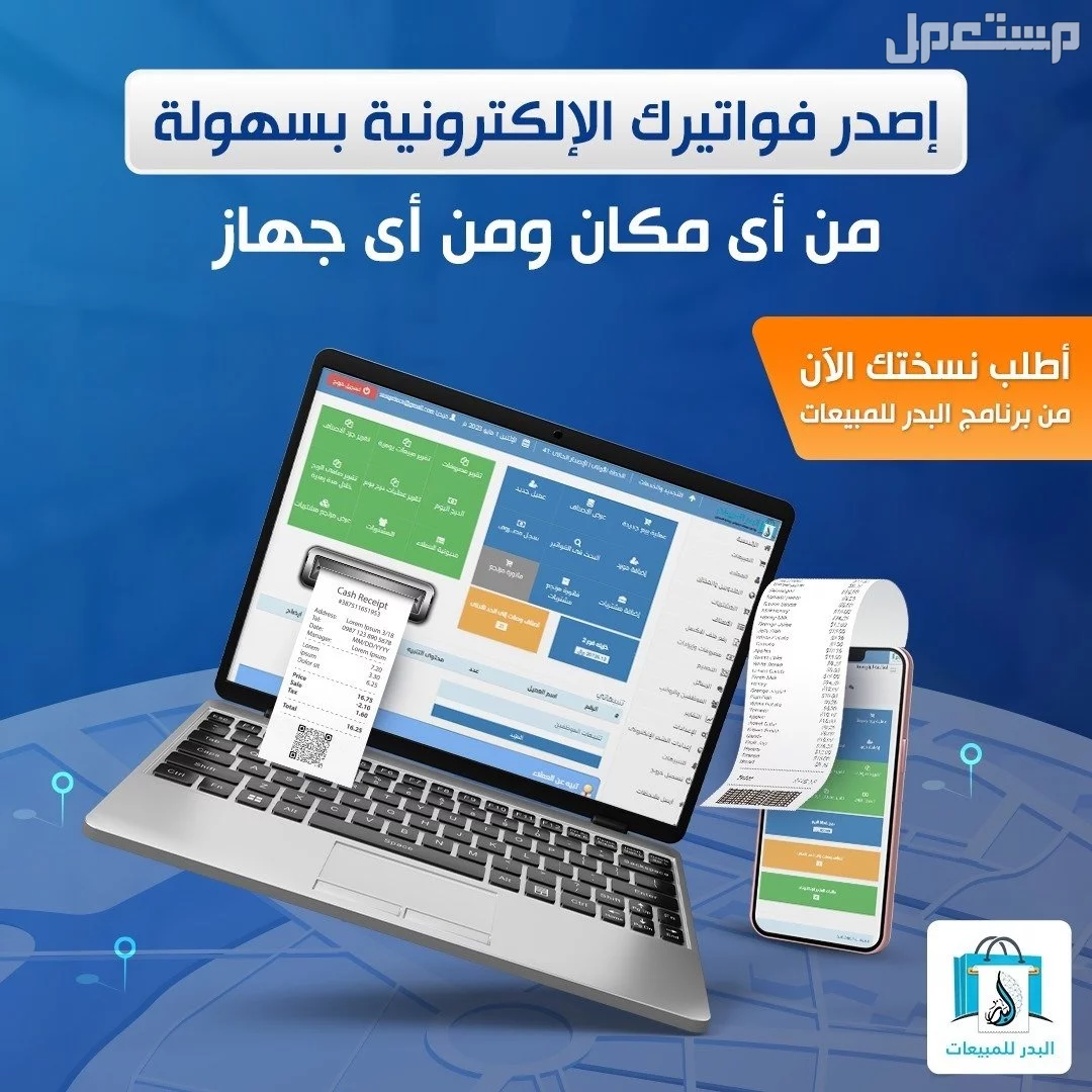 برنامج سحابي معتمد من الزكاة والدخل  لإدارة المبيعات