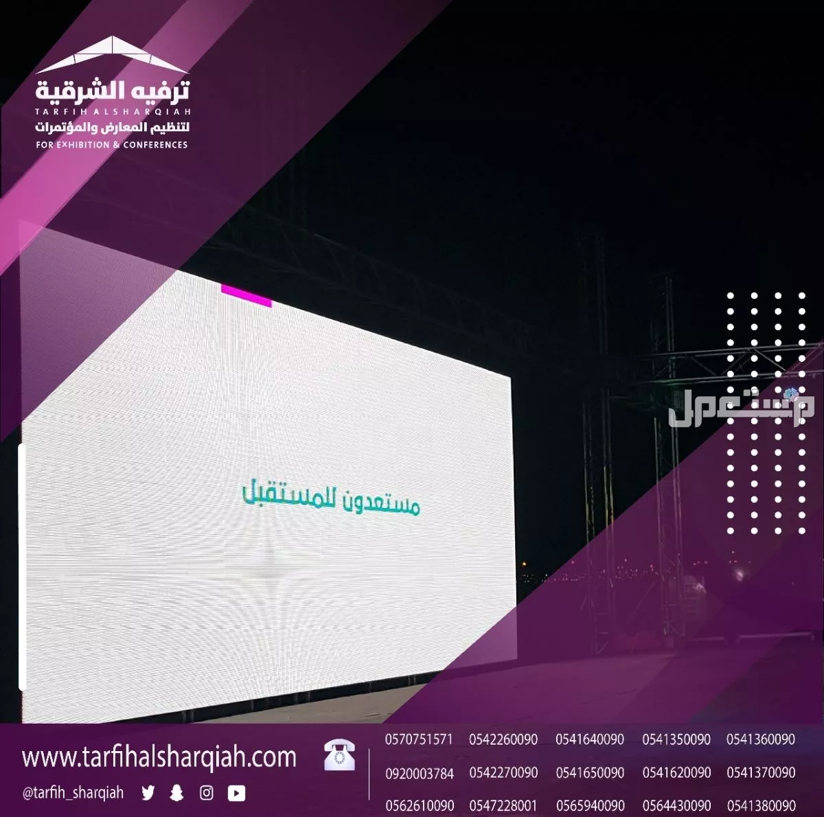 تأجير مسارح وشاشات   في الدمام بسعر 10 ريال سعودي