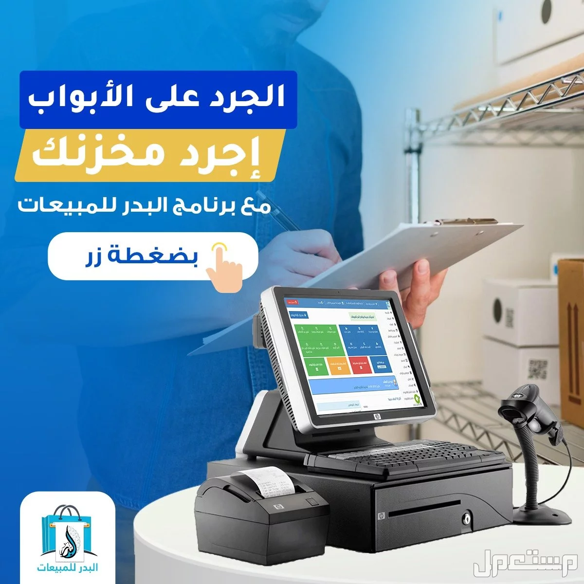 برنامج مبيعات ومحاسبة لادارة مختلف المؤسسات التجارية