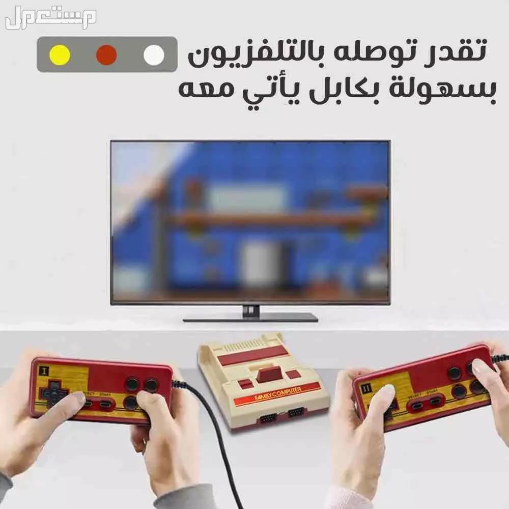 جهاز العاب ريترو من كمبيوتر العائلة بسعر 149 ريال شامل الشحن
