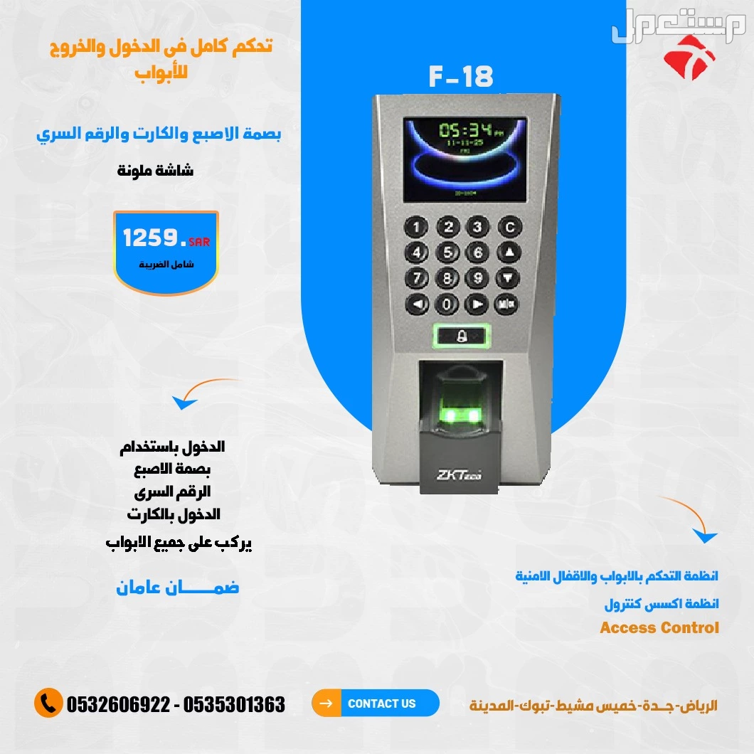 قفل باب ذكى يعمل بالبصمة والكارت والرقم السرى