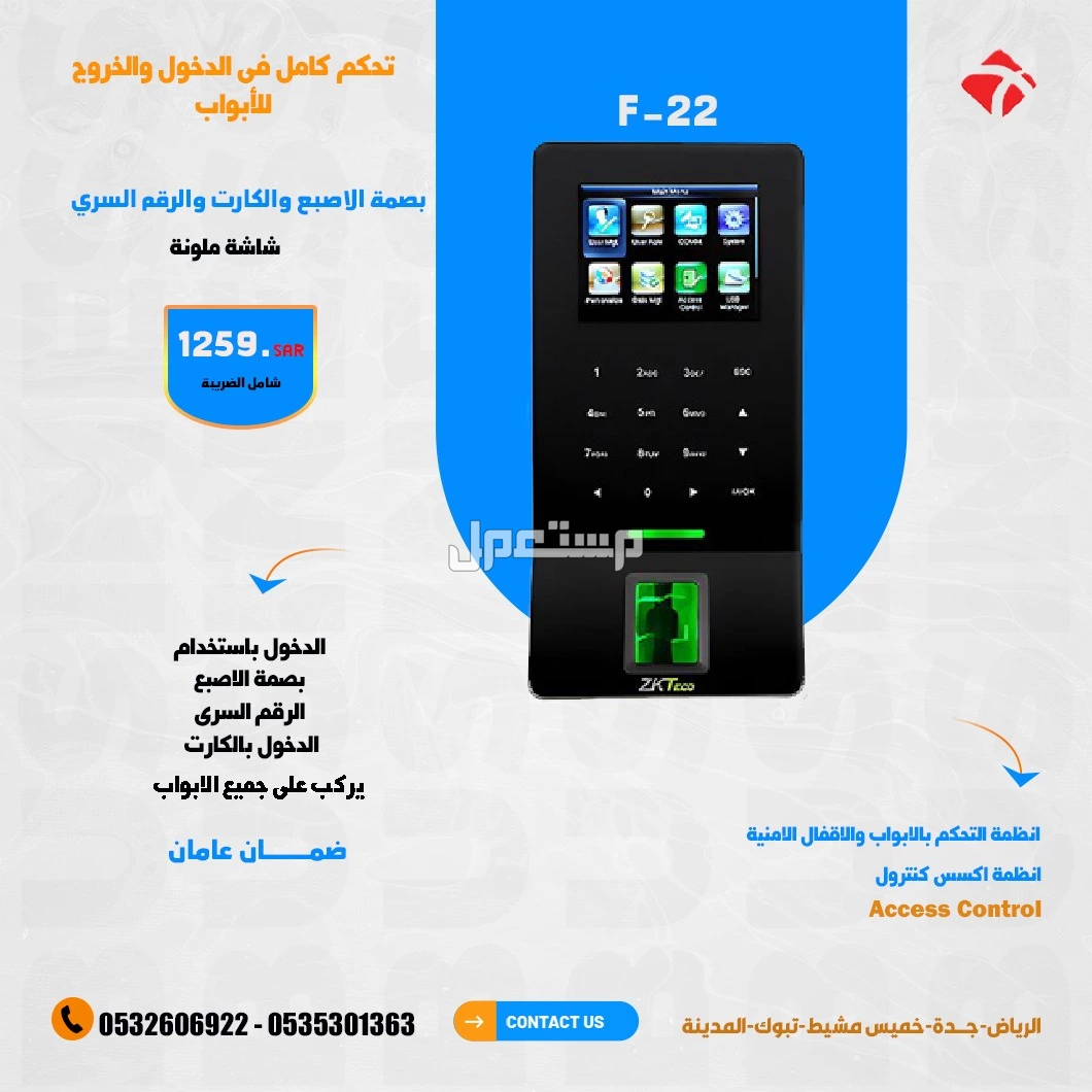قفل باب ذكى يعمل بالبصمة والكارت والرقم السرى