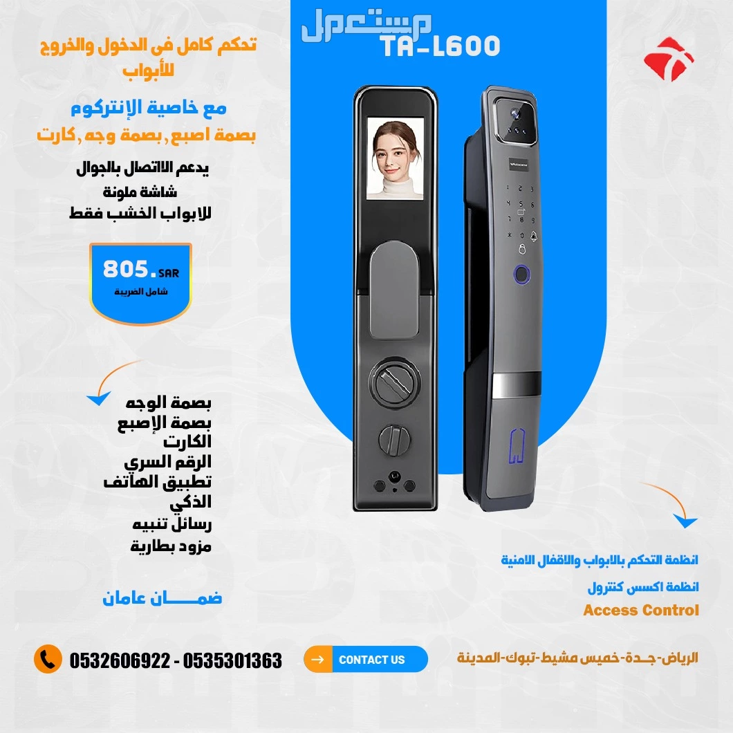 قفل باب ذكى يعمل بالبصمة والكارت والرقم السرى
