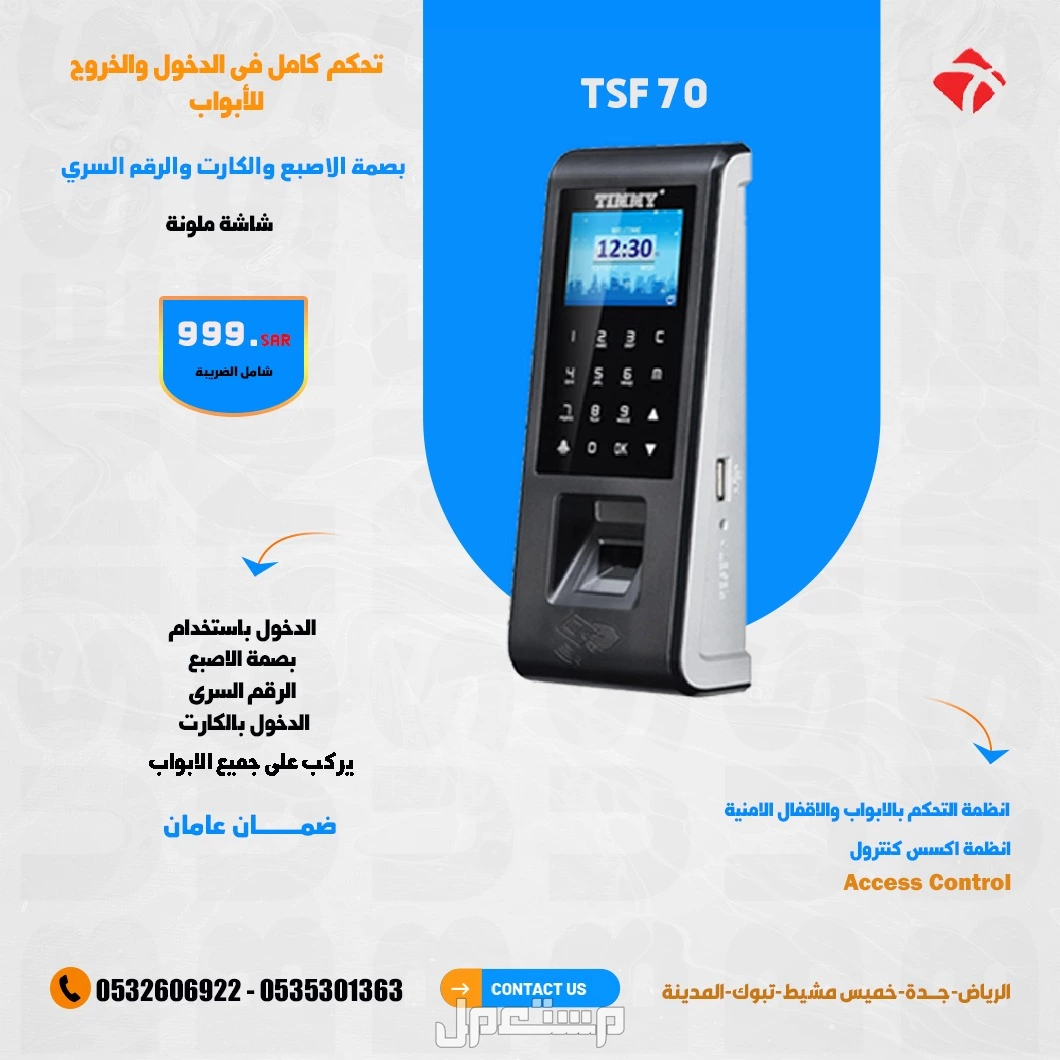 قفل باب ذكى يعمل بالبصمة والكارت والرقم السرى