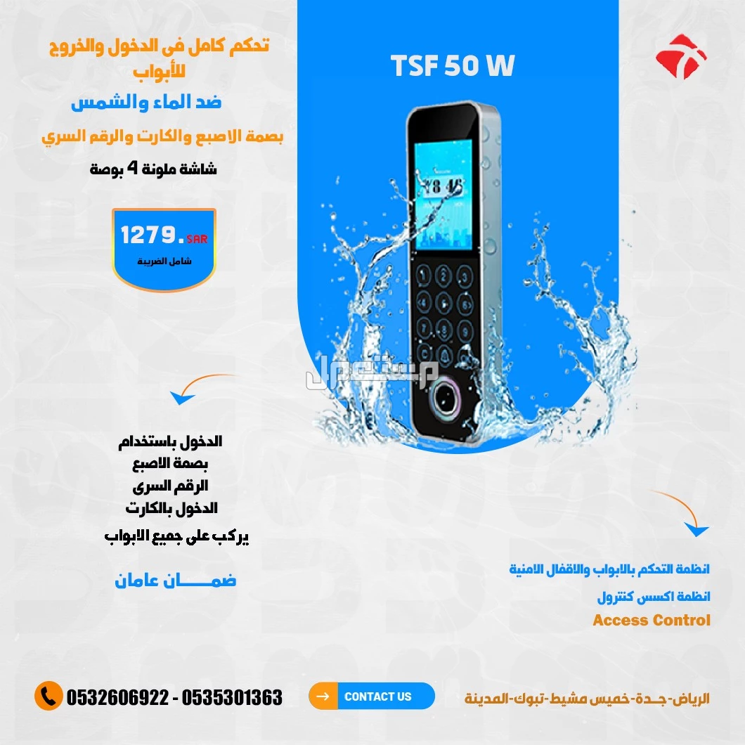 قفل باب ذكى يعمل بالبصمة والكارت والرقم السرى