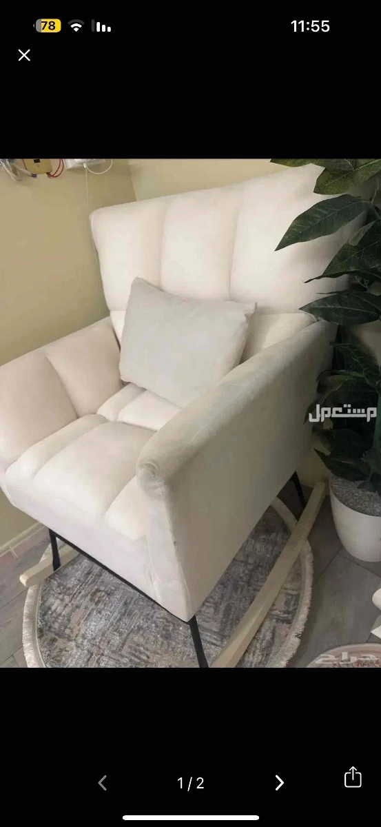 كرسي هزاز ابيض في مكة المكرمة بسعر 500 ريال سعودي
