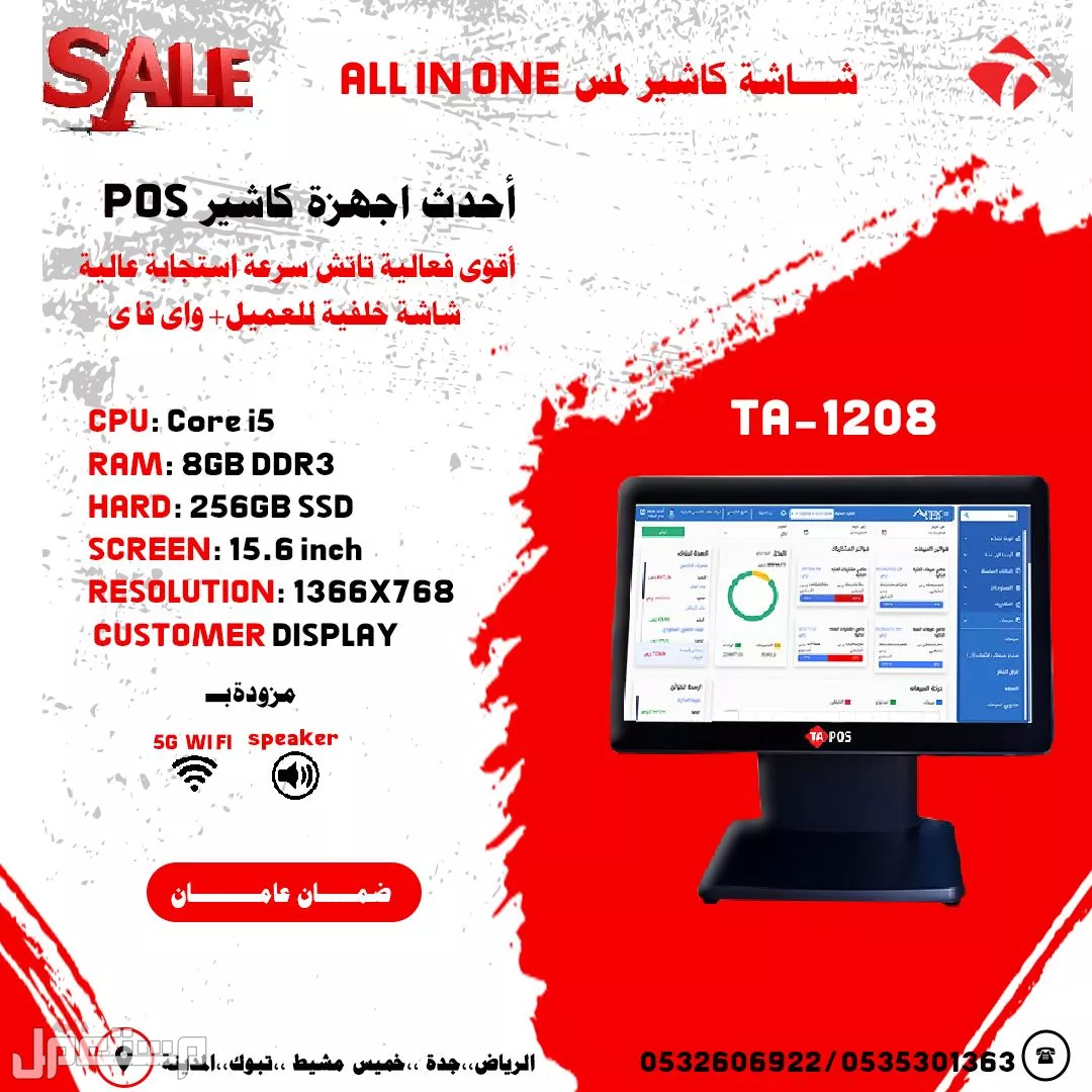 شاشات كاشير تعمل باللمس مع تقنية الواي فاي وشاشة خلفية للعميل