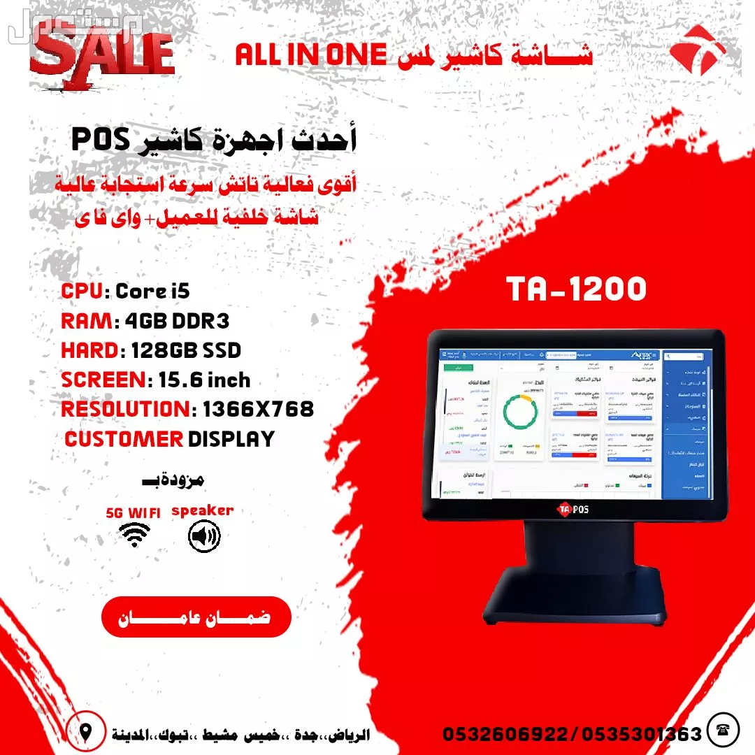 شاشات كاشير تعمل باللمس مع تقنية الواي فاي وشاشة خلفية للعميل