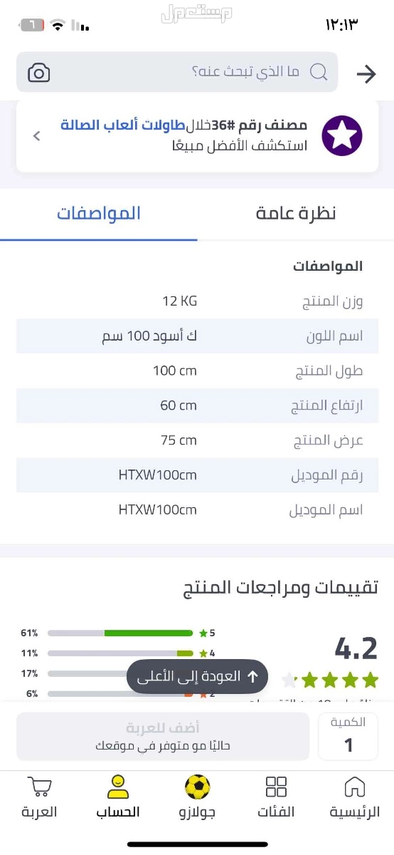 طاولة قيمنق للبيع من نون 160﷼ في جدة