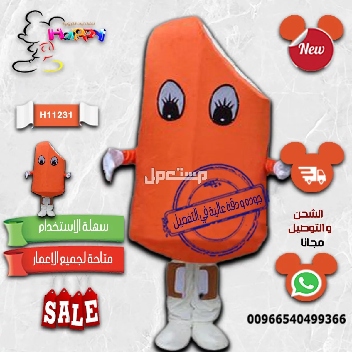 متجر هابي موثق  بتفصيل الشخصيات الكرتونيه حسب الطلب   in Riyadh at a price of 3900 SAR