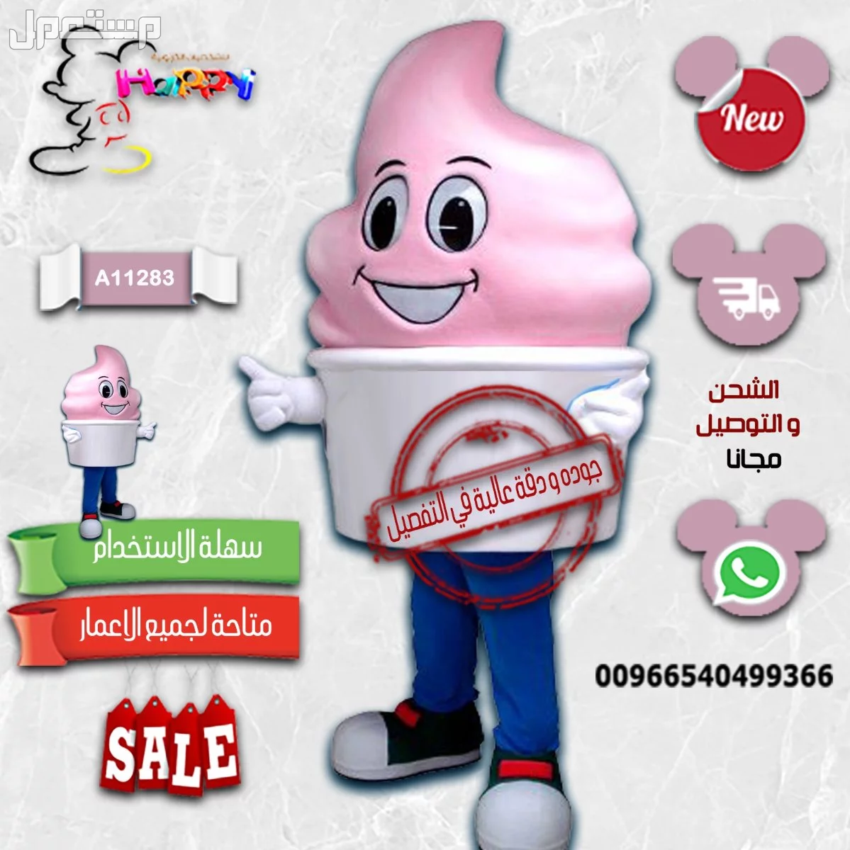 متجر هابي موثق  بتفصيل الشخصيات الكرتونيه حسب الطلب   in Riyadh at a price of 3900 SAR