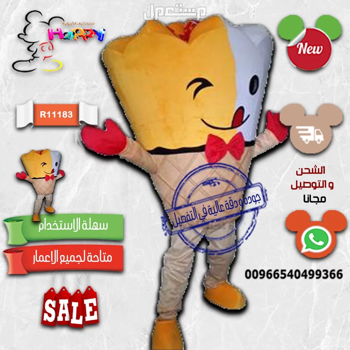 متجر هابي موثق  بتفصيل الشخصيات الكرتونيه حسب الطلب   in Riyadh at a price of 3900 SAR