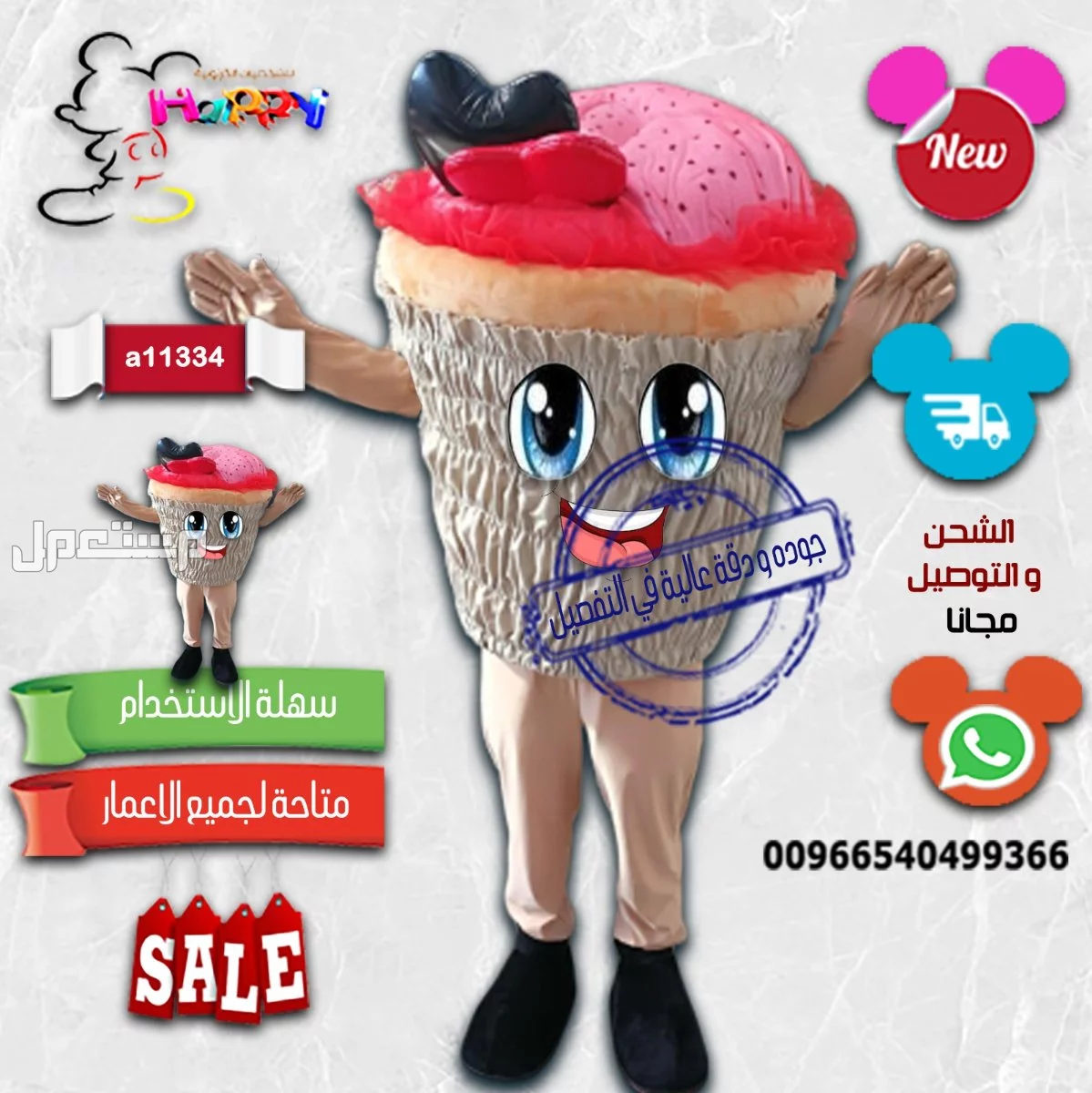 متجر هابي موثق  بتفصيل الشخصيات الكرتونيه حسب الطلب   in Riyadh at a price of 3900 SAR