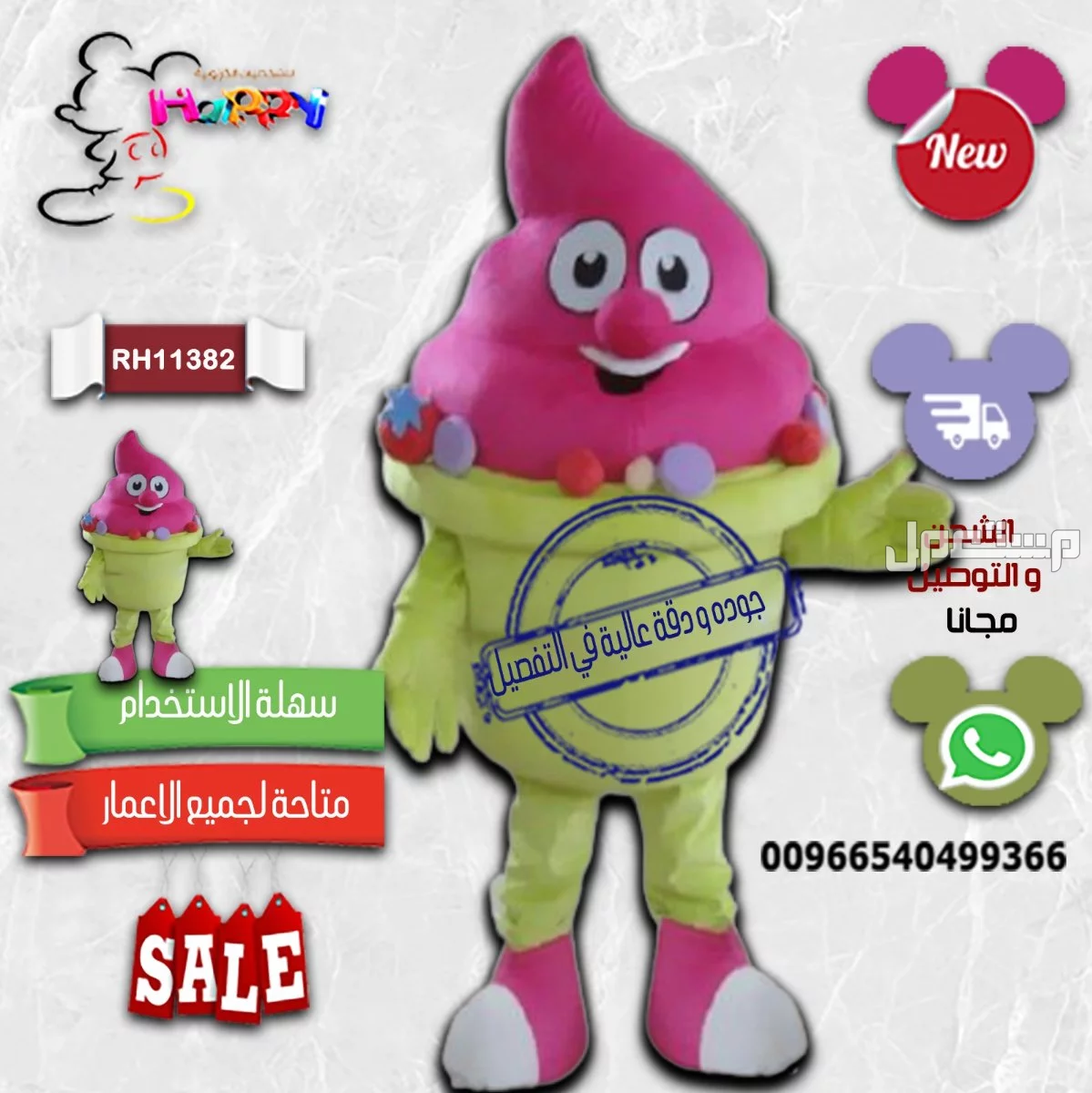 متجر هابي موثق  بتفصيل الشخصيات الكرتونيه حسب الطلب   in Riyadh at a price of 3900 SAR